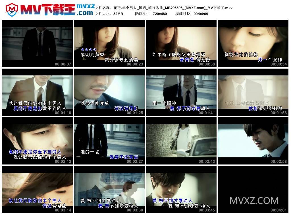 花哥-半个男人_国语_流行歌曲_MB206596